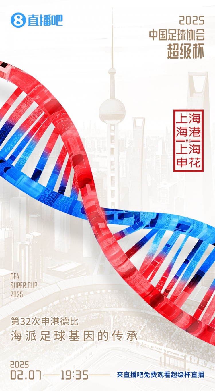  記者談超級杯：勝負(fù)其實(shí)不那么重要，球員別受傷、球迷別被凍傷