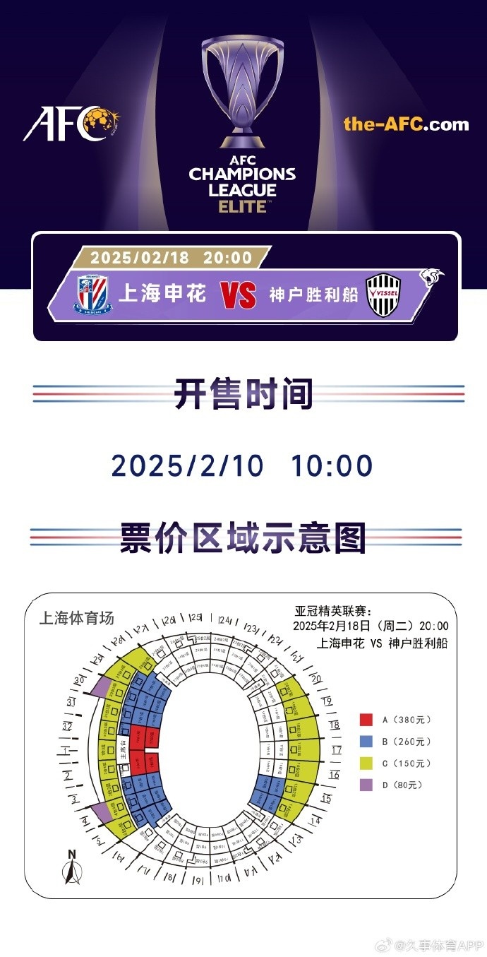  上海申花vs神戶勝利船票務(wù)方案：明日開售，票價(jià)區(qū)間80元-380元