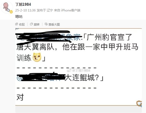  唐天翼正跟隨大連鯤城訓(xùn)練？大連記者疑似確認(rèn)：嗯吶
