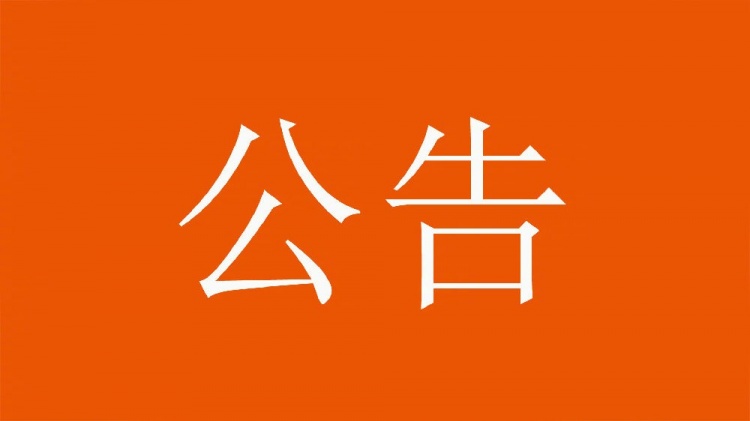  球迷直播訓(xùn)練透露戰(zhàn)術(shù)，山東泰山俱樂部發(fā)公告呼吁球迷停止該行為