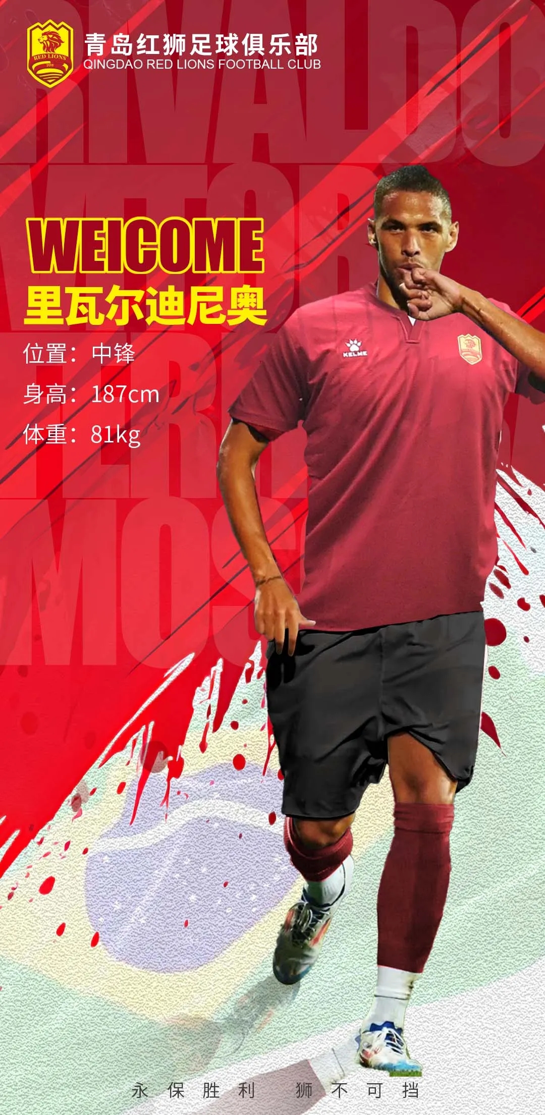  官方：里瓦爾多之子里瓦爾迪尼奧加盟中甲青島紅獅，雙方簽約3年