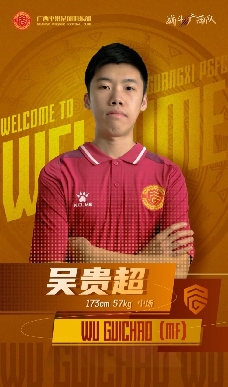  廣西平果FC官宣｜歡迎吳貴超加盟廣西平果足球俱樂部！