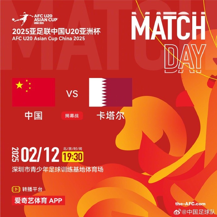  2月12日19:30，中國U-20男足將對(duì)陣卡塔爾U-20男足