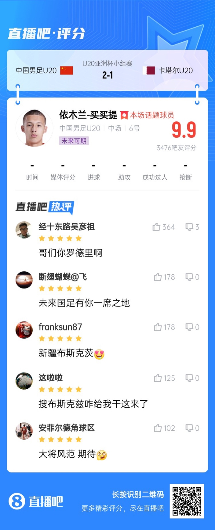  依木蘭+陳澤仕泰山中場連線！19歲依木蘭獲封：新疆布斯克茨！