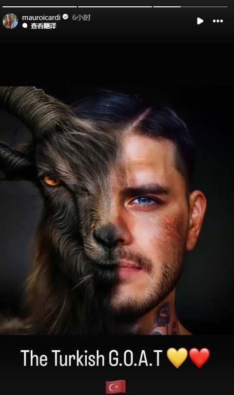  真這么認(rèn)為？穆帥稱伊卡爾迪goat不評(píng)論，二弟曬P圖：土耳其goat