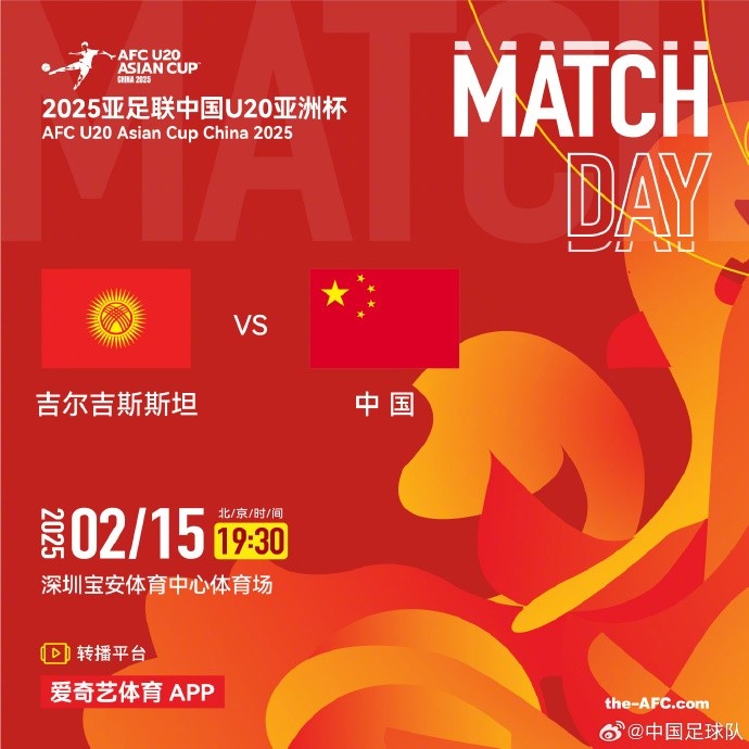  2月15日19:30，中國隊將迎戰(zhàn)U20亞洲杯小組賽對手吉爾吉斯斯坦隊