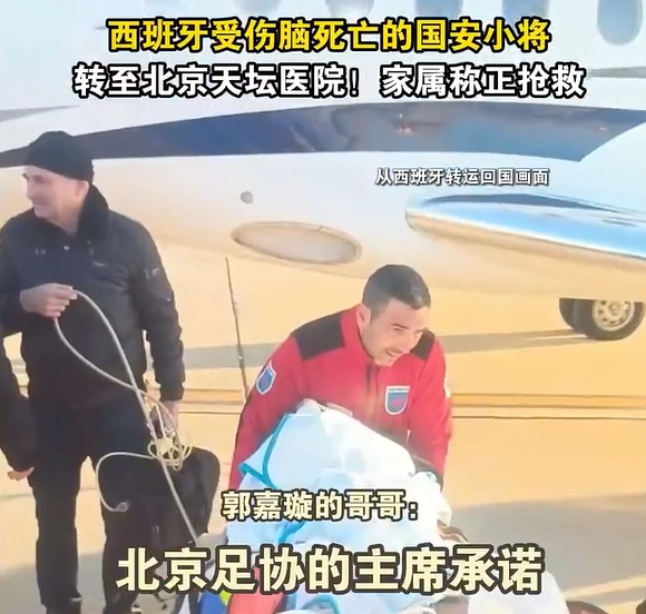  郭嘉璇哥哥：北京足協(xié)主席承諾找天壇醫(yī)院最好醫(yī)生，負(fù)責(zé)回國治療