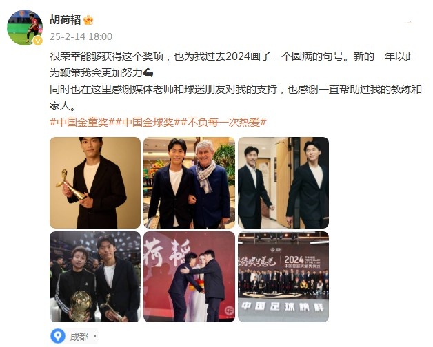  胡荷韜：很榮幸獲得中國(guó)金童獎(jiǎng)，以此為鞭策我會(huì)更加努力