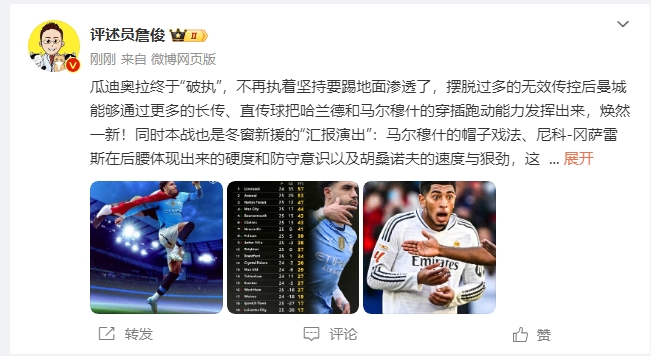  詹?。汗蠋浗K于不再執(zhí)著地面！煥然一新！皇馬下周不會(huì)有意外吧？