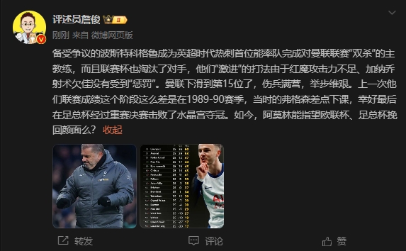  詹?。郝?lián)上次這么差弗格森差點(diǎn)下課，阿莫林能用杯賽挽回顏面嗎