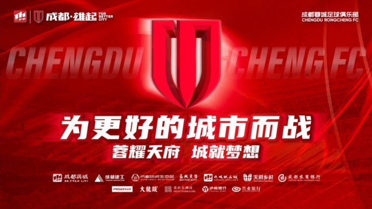  即將開售！2025賽季與成都蓉城一起嗨翻主場(chǎng)