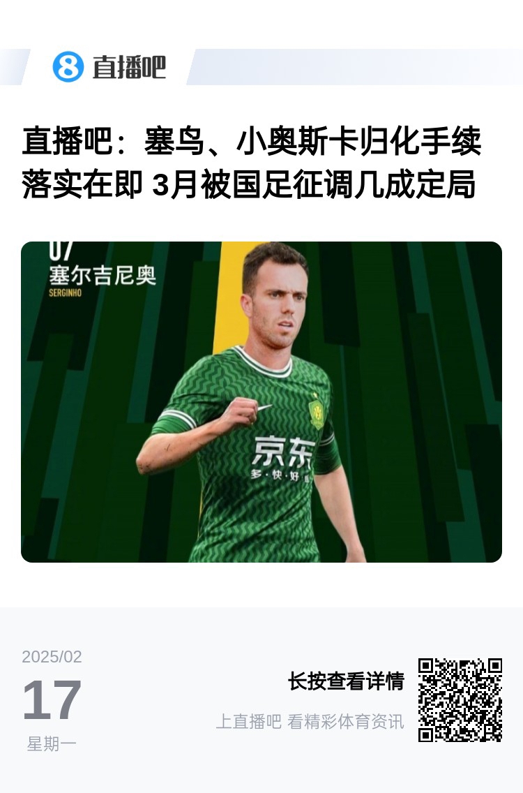  好起來了！國(guó)青沖世青賽，國(guó)足將召塞鳥+奧斯卡沖18強(qiáng)賽出線權(quán)