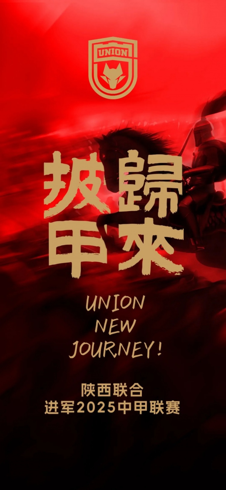  足球報(bào)：陜西聯(lián)合中甲元年目標(biāo)站穩(wěn)腳跟 新外援來(lái)自荷蘭、意大利