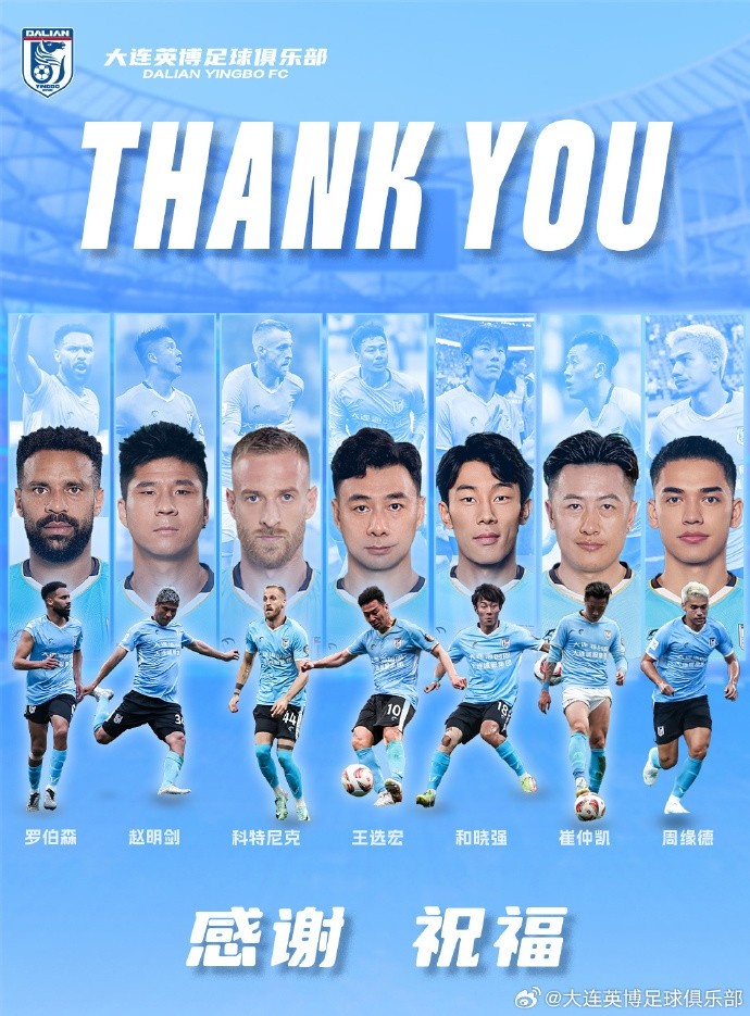  官方：羅伯森、王選宏、趙明劍、科特尼克、周緣德等離開(kāi)大連英博