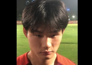  U20國足中場熊繼政：希望進(jìn)入四強(qiáng)，在淘汰賽做好防守&拿下對(duì)手