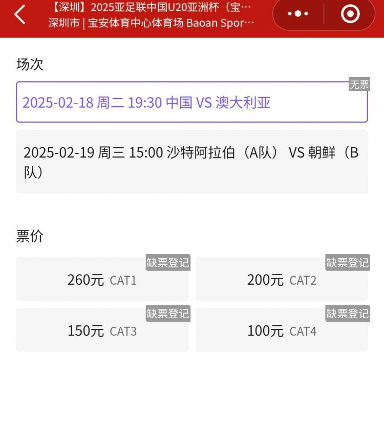  一票難求！國青VS澳大利亞的門票已經(jīng)售罄，最高票價(jià)260元
