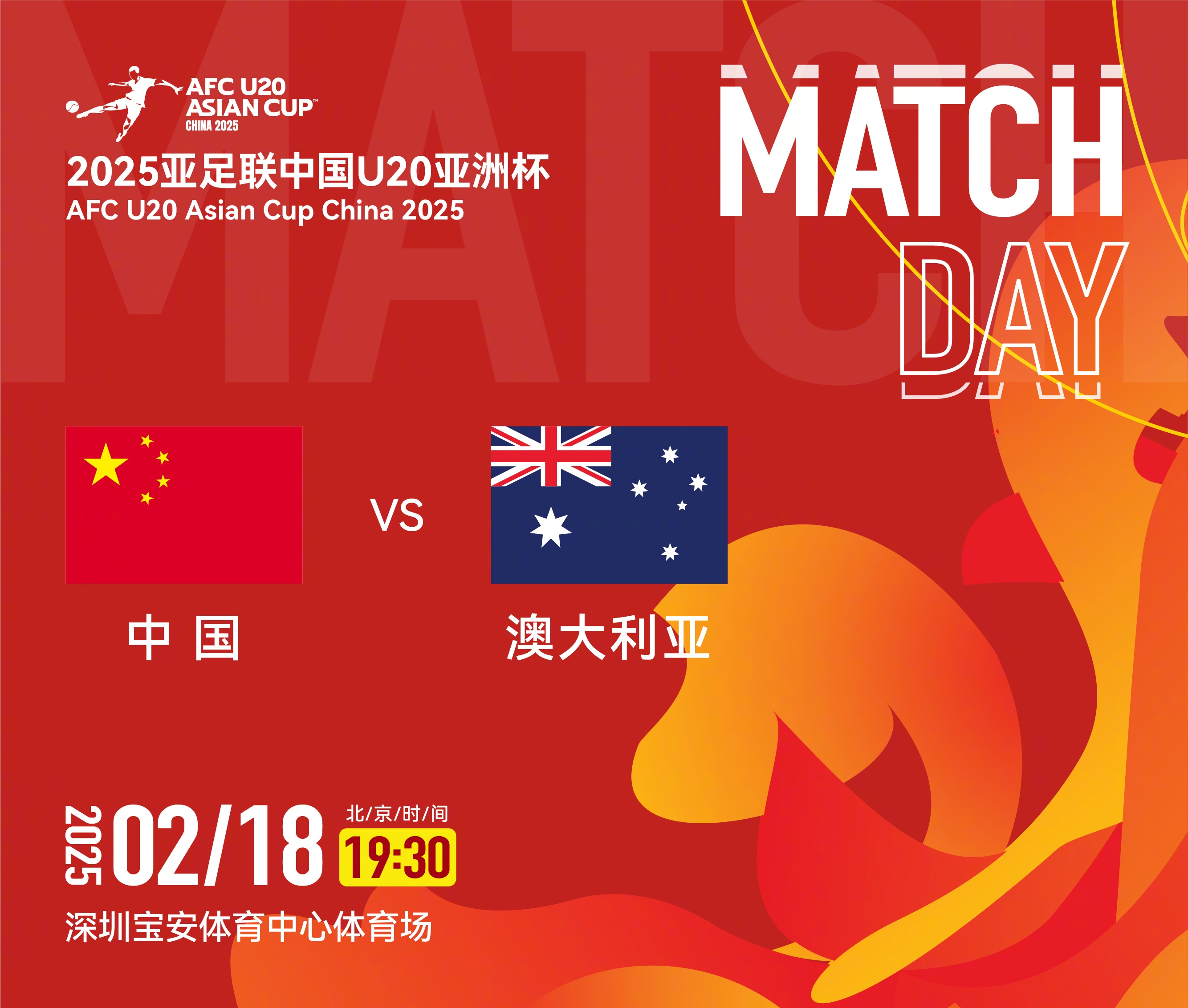  U20亞洲杯-中國vs澳大利亞：雙方均輪換！朱鵬宇先發(fā)，依木蘭替補