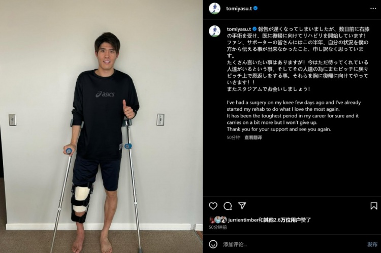  預(yù)計賽季報銷，富安健洋：我接受了膝蓋手術(shù)，情況很難但不會放棄