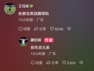  王鈺棟調(diào)侃蒯紀(jì)聞“你要去英冠踢球嗎？”，后者回復(fù)：你先去兄弟