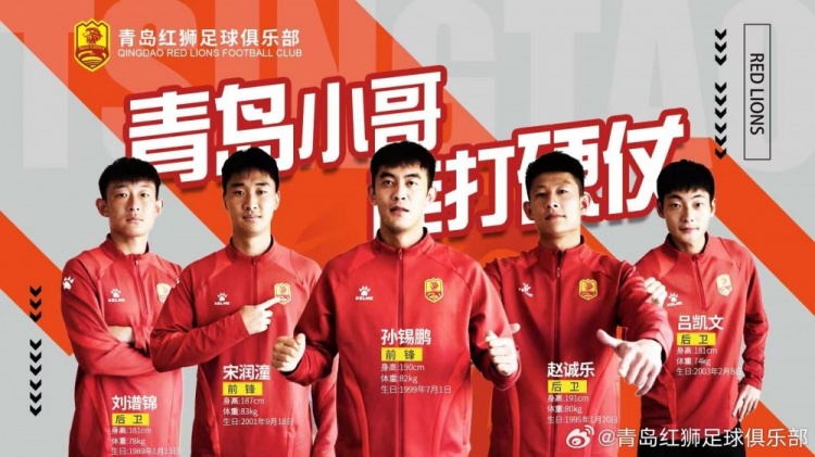  官方：趙誠(chéng)樂(lè)、劉譜錦、宋潤(rùn)潼、孫錫鵬、呂凱文加盟青島紅獅