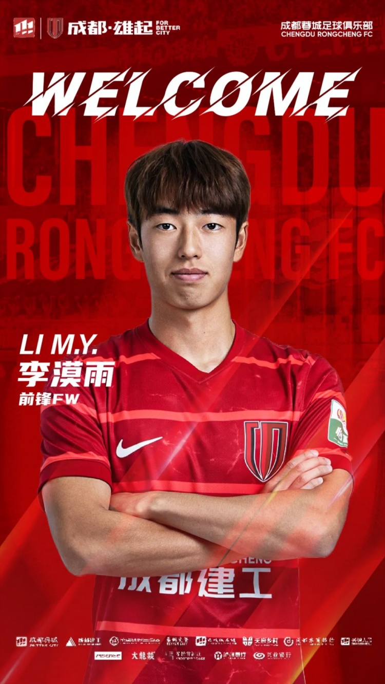  李漠雨、王子騰、徐虹、艾比布拉、唐梓程升入成都蓉城一線隊