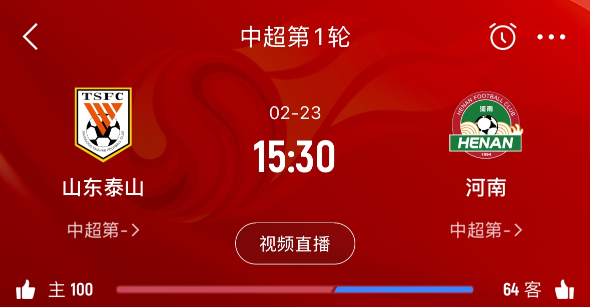  亞冠已退賽！泰山本月23日迎新賽季中超首戰(zhàn)，主場(chǎng)對(duì)陣河南