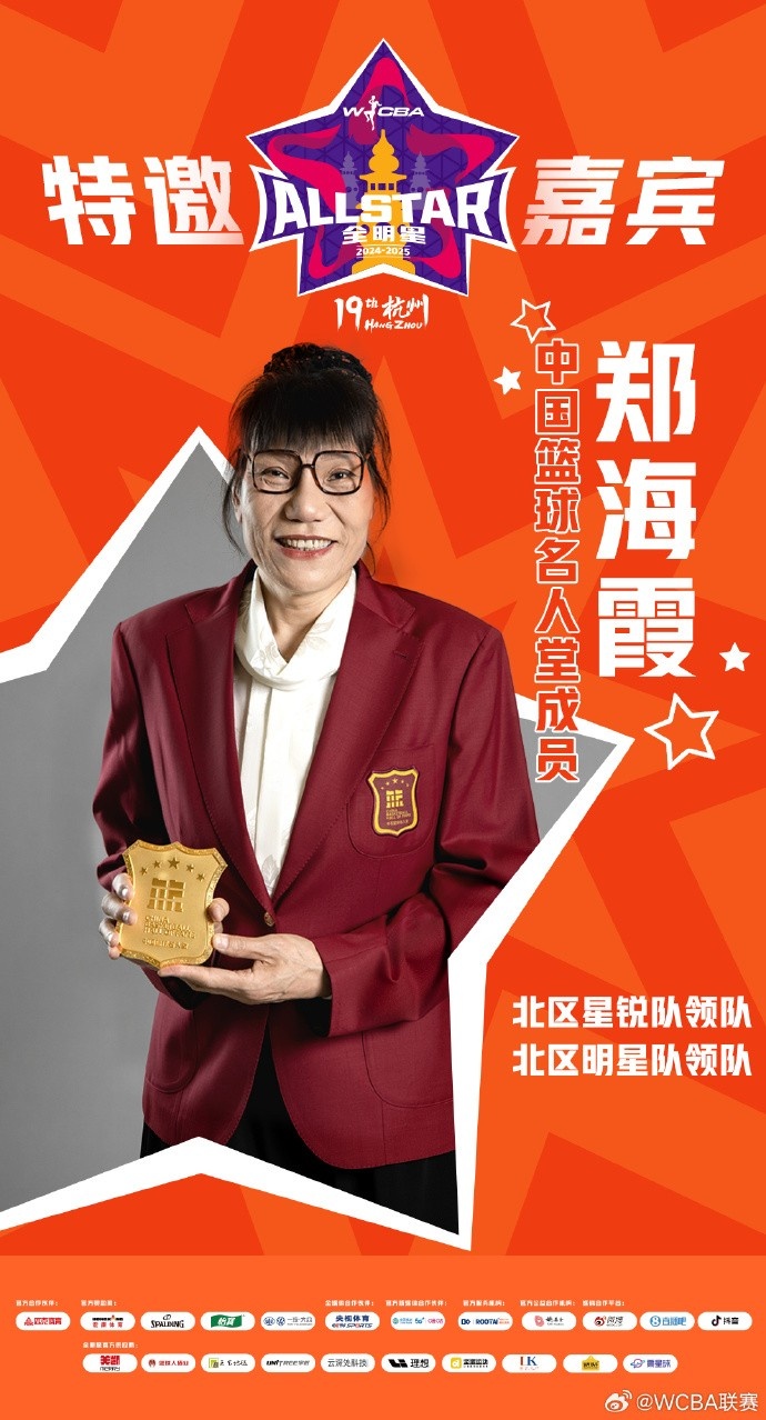  官方：鄭海霞、李昕、張子宇受邀成WCBA全明星特邀嘉賓