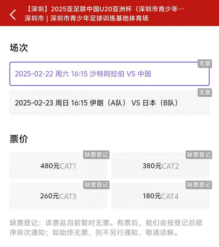  一分鐘秒光！“中國制噪”200多人全部搶票失敗，國青票炒至1000+