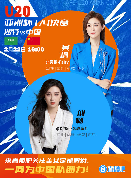  16:00等你！美女解說劉暢&吳桐陪你看國青沖擊世青賽！互動(dòng)贏獎(jiǎng)品