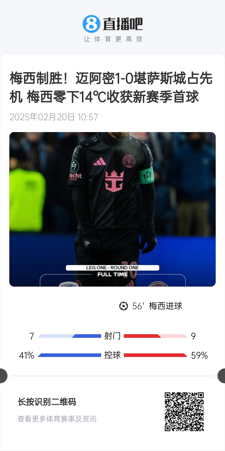  冰火兩重！梅西上一場-14℃進(jìn)球，本場美職聯(lián)21°C