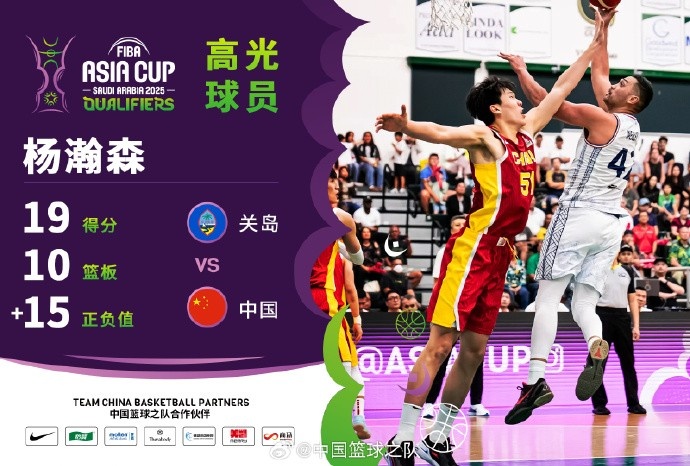  8中7拿到19分9籃板！楊瀚森當(dāng)選中國男籃VS關(guān)島高光球員
