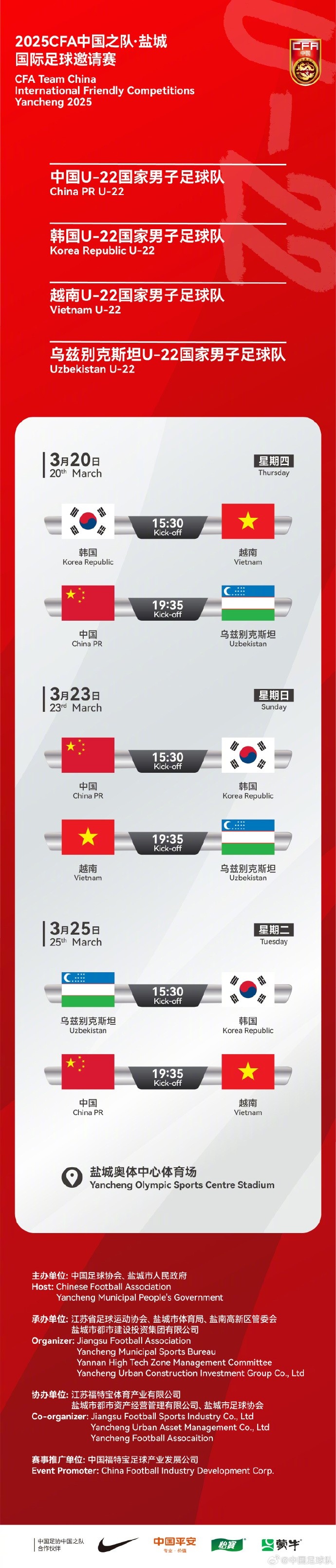  中國(guó)U-22國(guó)家男子足球隊(duì)2025年第一次亮相，相約鹽城，不見不散！