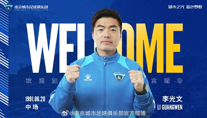  球員李光文、杜君鵬、傅韻程加盟南京城市足球俱樂部
