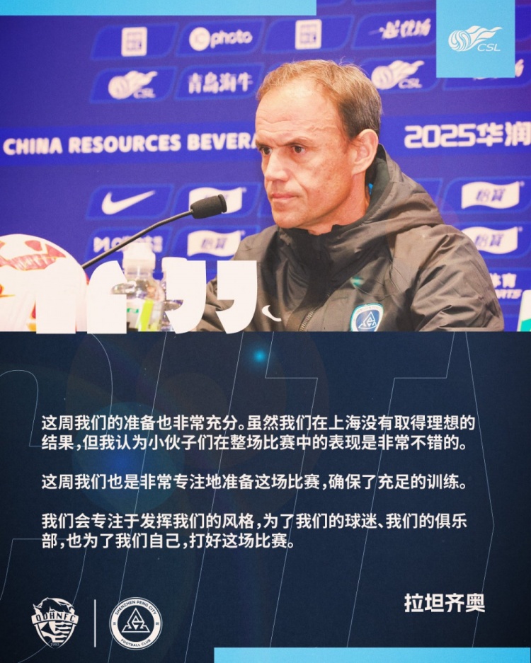  拉坦齊奧：這周我們準(zhǔn)備非常充分，會(huì)專注于發(fā)揮我們的風(fēng)格