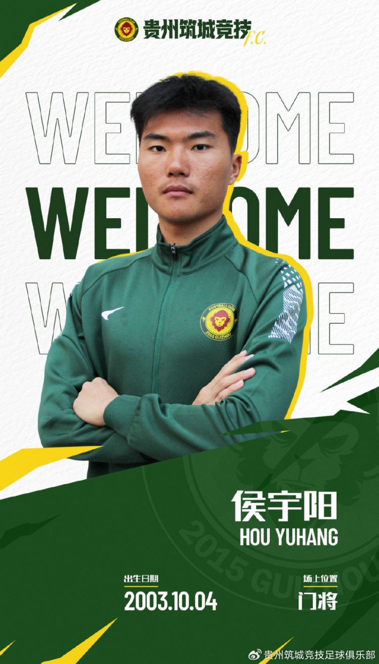  官方：侯宇陽(yáng)、阿爾斯-木拉提汗加盟中乙貴州筑城競(jìng)技
