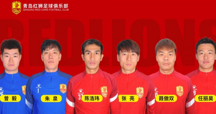  官方：青島紅獅續(xù)約朱泉、陳浩瑋、張亮、聶傲雙、曾毅、任麗昊