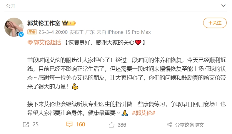  好消息！工作室報(bào)平安：郭艾倫眼睛已順利拆線 不影響正常生活