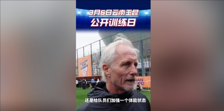  玉昆主帥：打算利用間歇期加強隊員體能狀態(tài)，來備戰(zhàn)接下來的聯(lián)賽