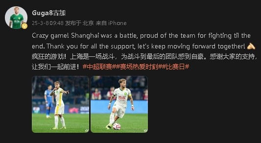  首發(fā)出戰(zhàn)&戰(zhàn)平申花！國安外援古加：為團隊戰(zhàn)斗到最后感到自豪