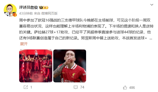 詹?。核_拉赫還有9場聯(lián)賽創(chuàng)造新紀(jì)錄 再戰(zhàn)大巴黎很需要精氣神