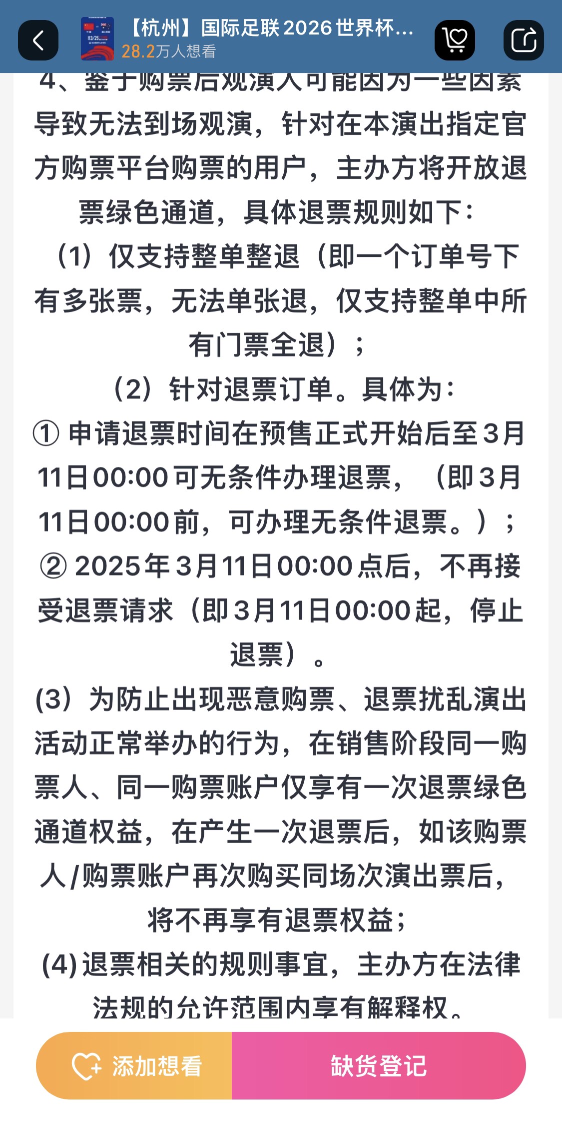  最后的撿漏機(jī)會(huì)？國(guó)足vs澳大利亞球票3月11日0:00停止退票