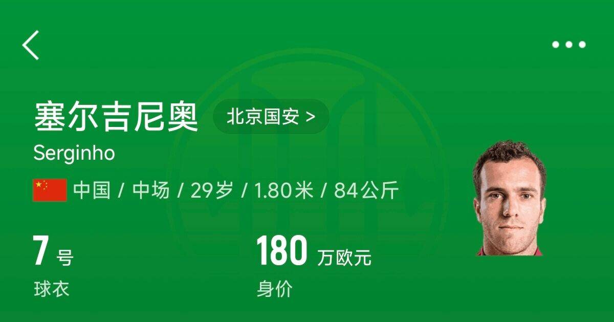  180萬(wàn)歐！塞爾吉尼奧成為中國(guó)身價(jià)最高的球員，武磊120萬(wàn)歐第2