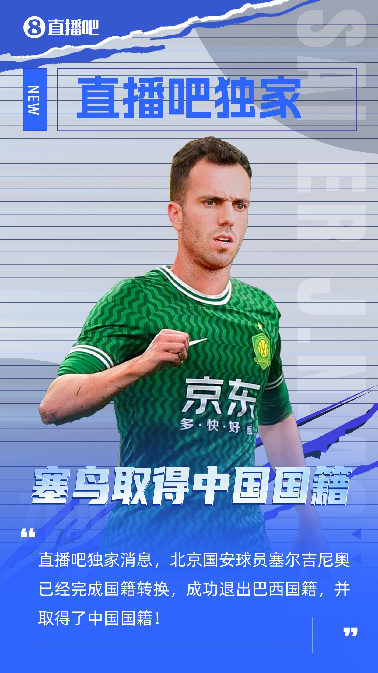  塞鳥成2.0時(shí)代首人！國足非血緣歸化第1代落幕：3人沒球踢1人退役