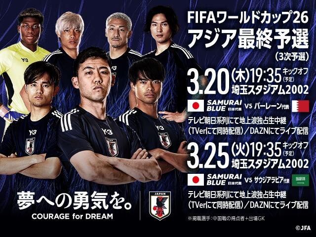  非主辦國第一隊(duì)！日本勝巴林就進(jìn)2026世界杯，將創(chuàng)歷史最快紀(jì)錄！