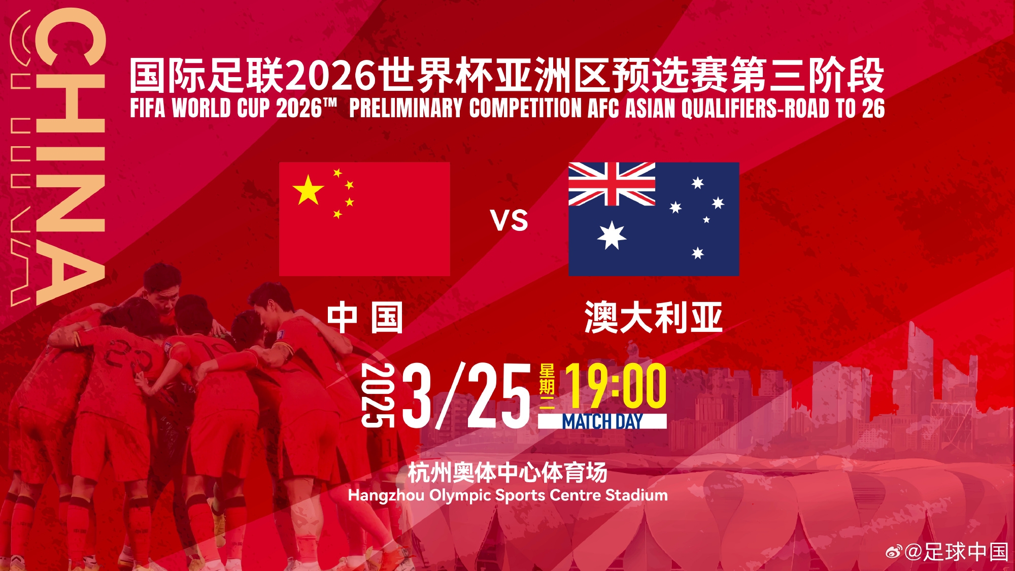  11座&28800元！國足主場vs澳大利亞包廂價格出爐！明天17點(diǎn)開售