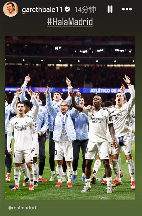  晉級歐冠8強！貝爾社媒曬皇馬慶祝照：Hala Madrid！