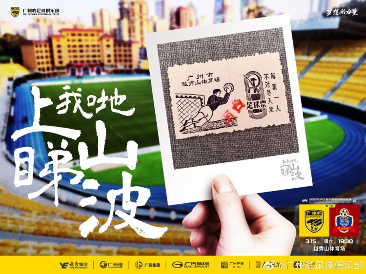  上山睇波！廣東廣州豹預(yù)熱中甲首秀，周六坐鎮(zhèn)越秀山迎戰(zhàn)延邊龍鼎