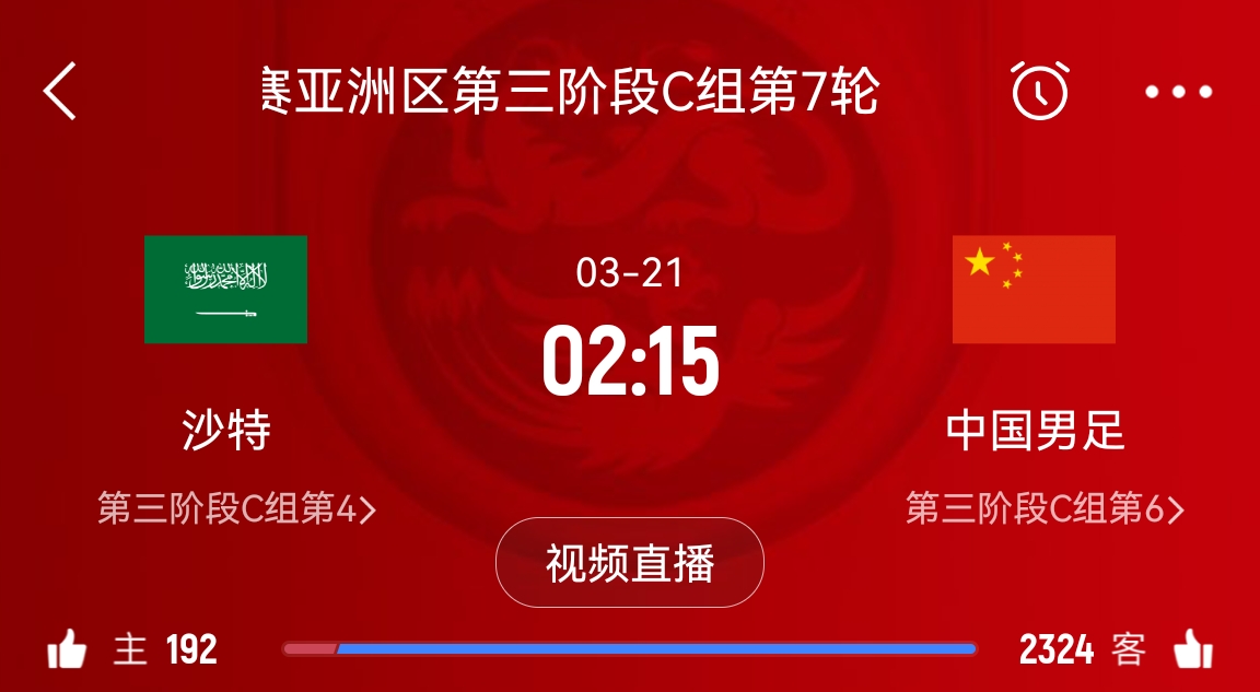  央視仍不轉(zhuǎn)播國足？3月21日央視節(jié)目單無國足vs沙特比賽