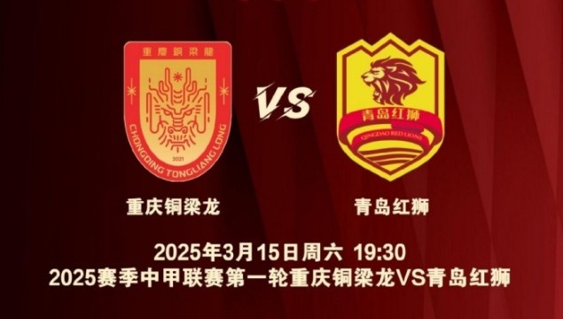  渝媒：為中甲揭幕戰(zhàn)保駕護(hù)航，重慶市將加開列車