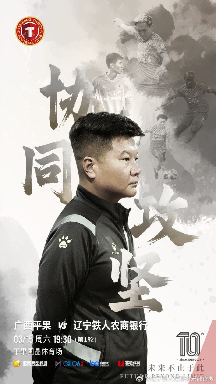  上下一心，協(xié)同攻堅(jiān)，遼寧鐵人將凝心聚力，邁向新的征程